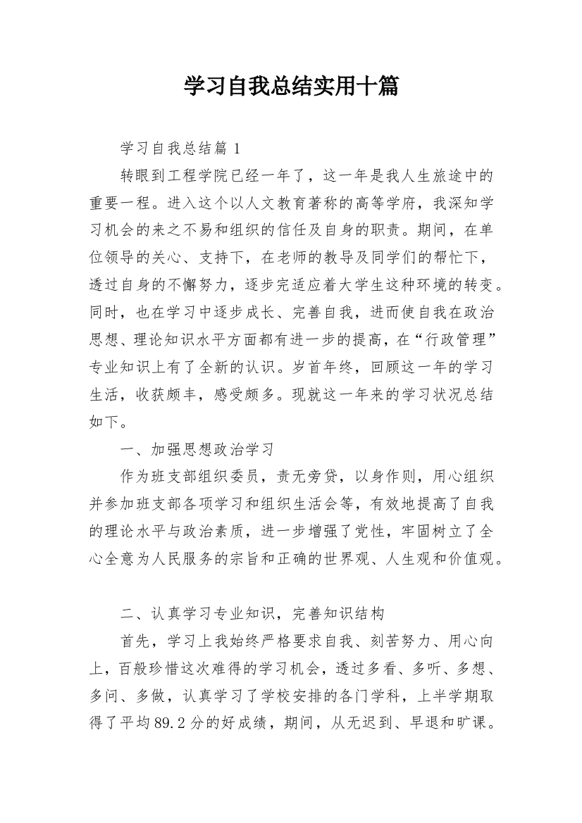 学习自我总结实用十篇