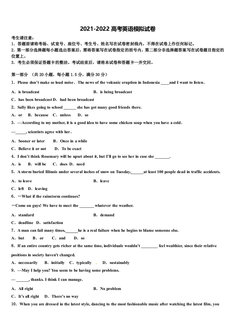 2022年安徽省“江南十套”高三下学期第六次检测英语试卷含答案