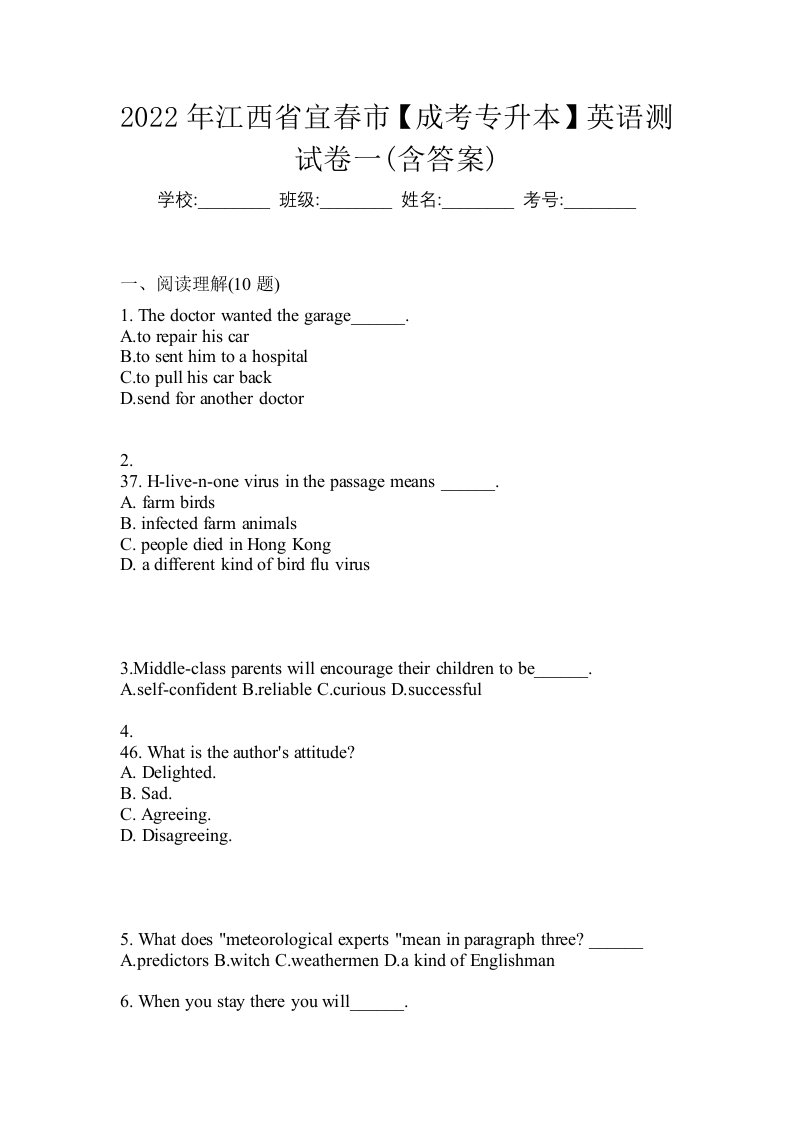 2022年江西省宜春市成考专升本英语测试卷一含答案