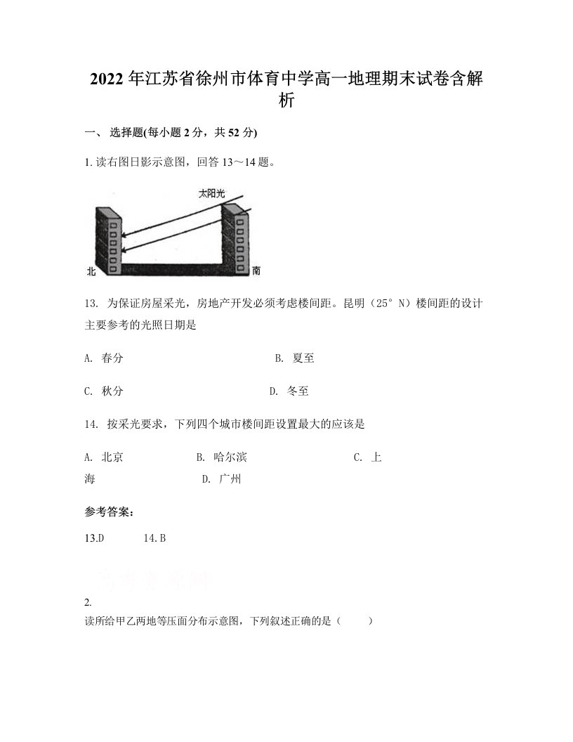 2022年江苏省徐州市体育中学高一地理期末试卷含解析