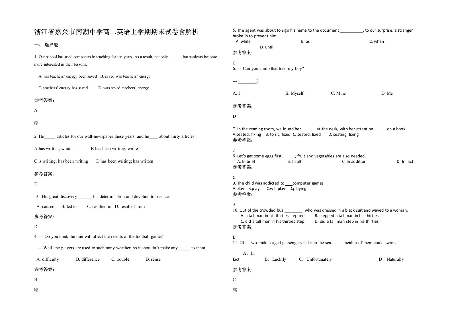 浙江省嘉兴市南湖中学高二英语上学期期末试卷含解析