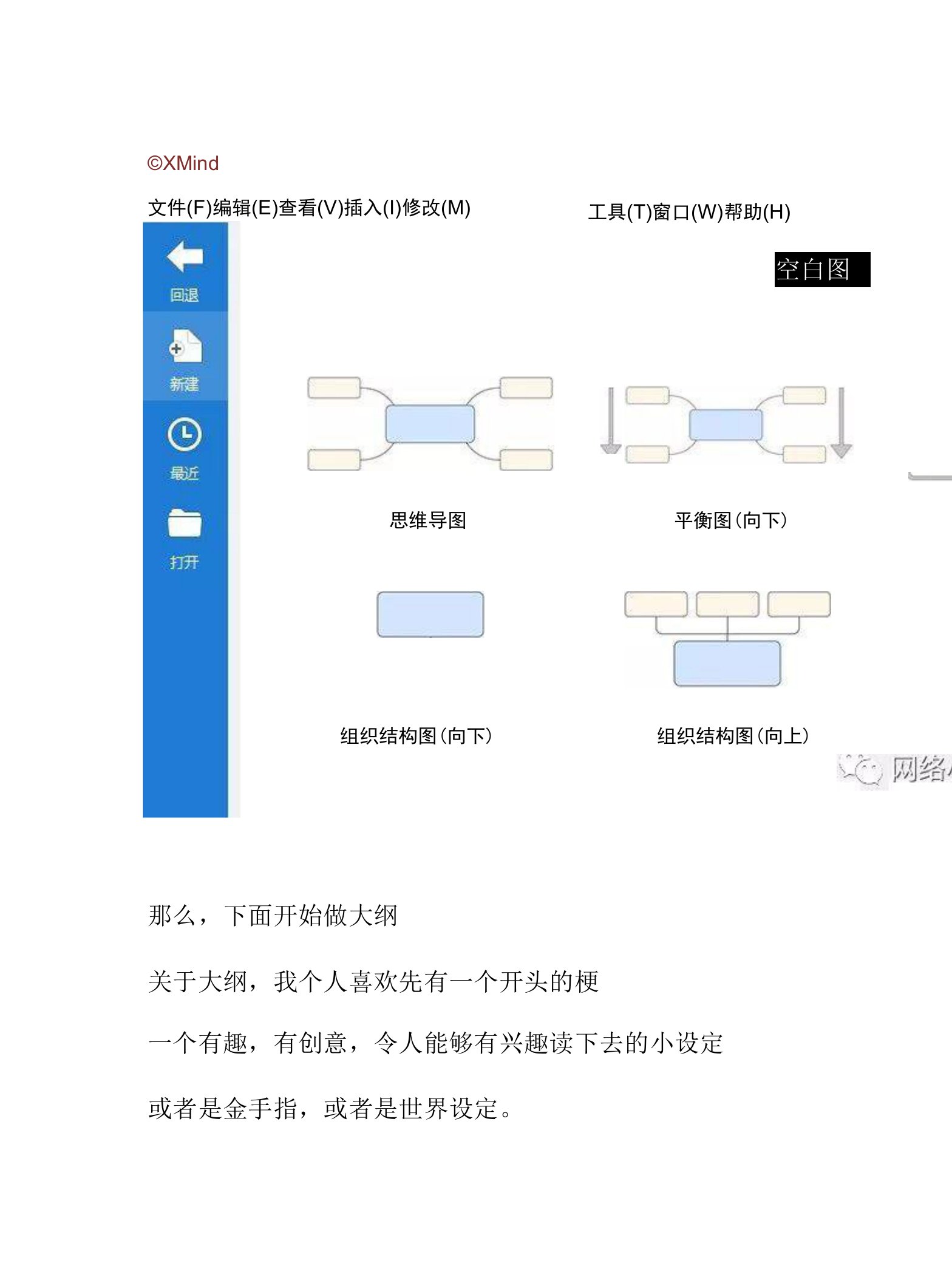 新书如何做大纲设定