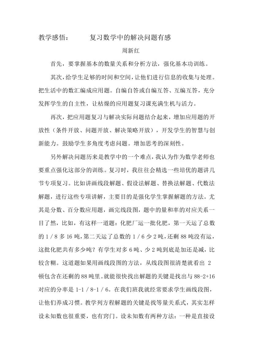 怎样复习数学中的解决问题