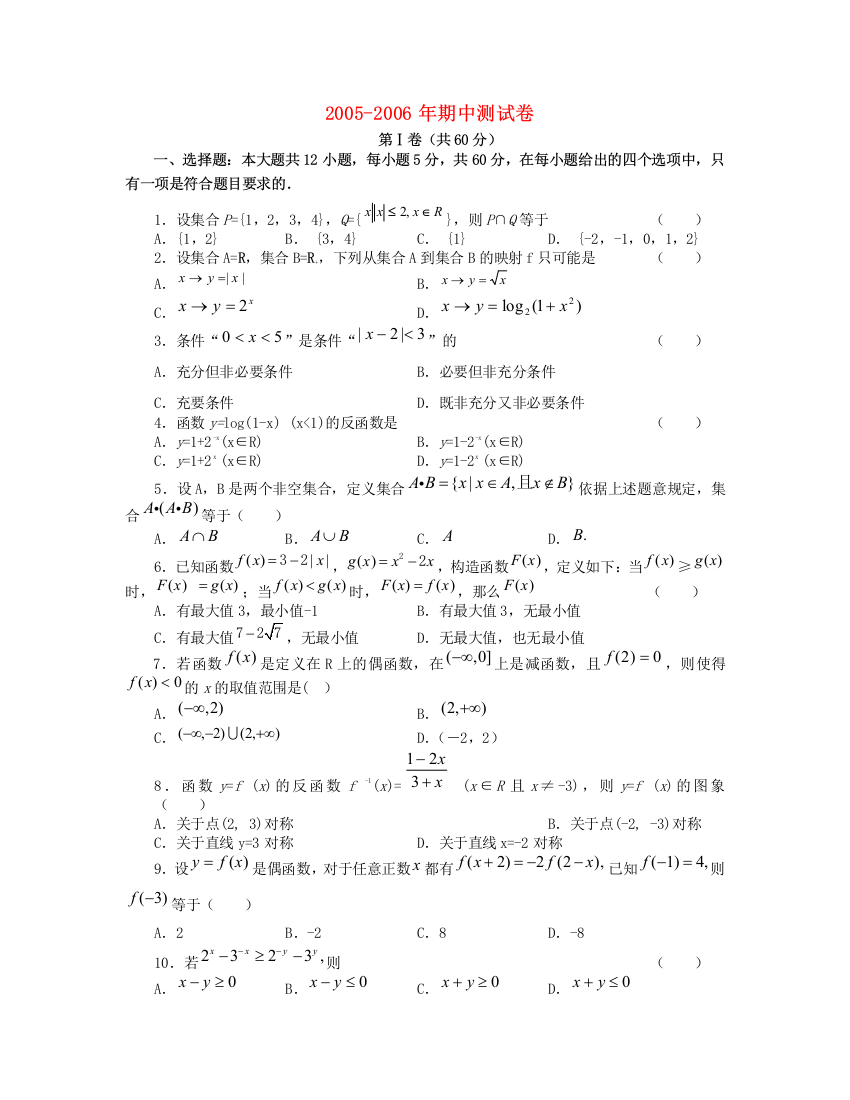 【小学中学教育精选】2005-2006年期中测试卷