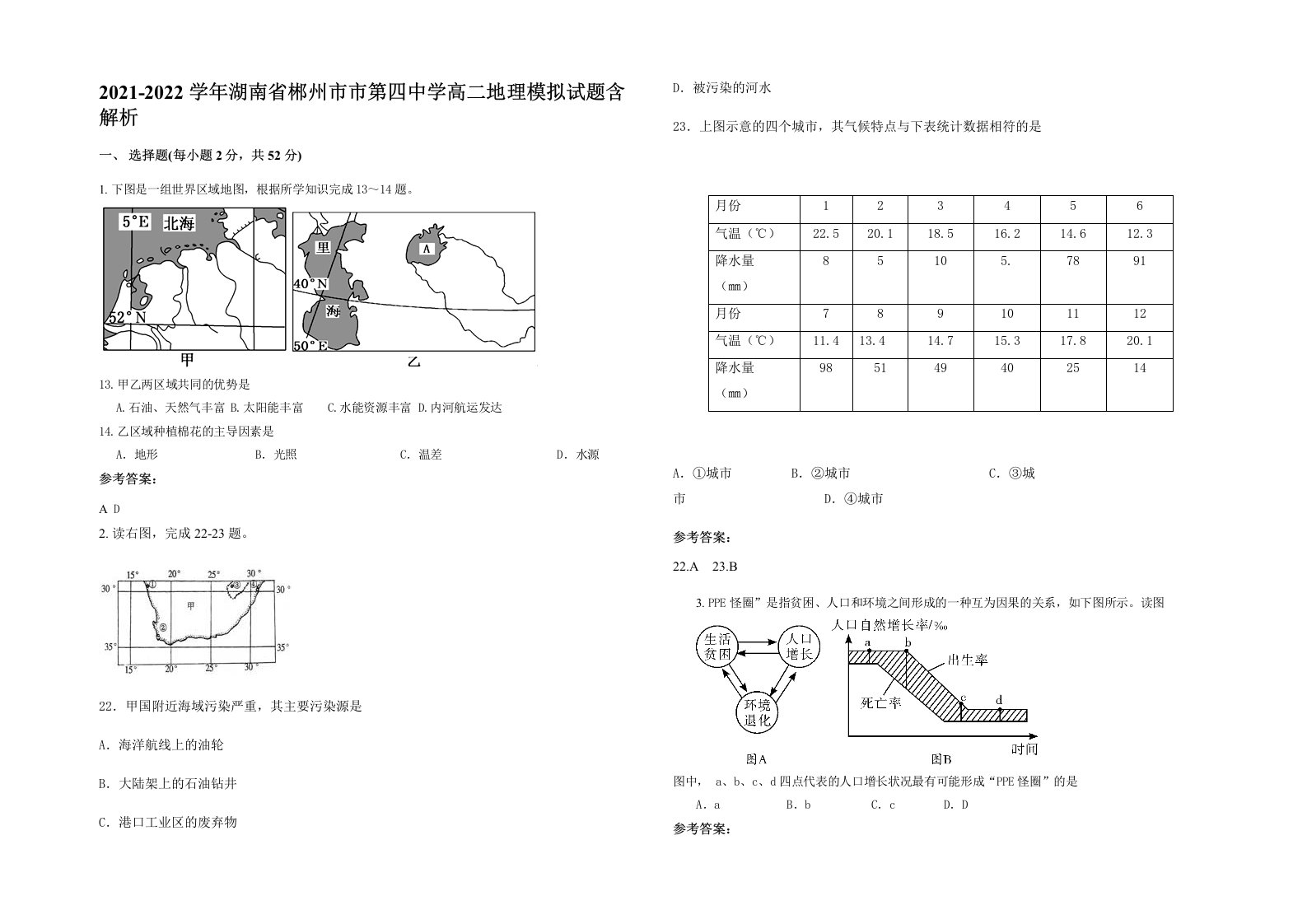 2021-2022学年湖南省郴州市市第四中学高二地理模拟试题含解析