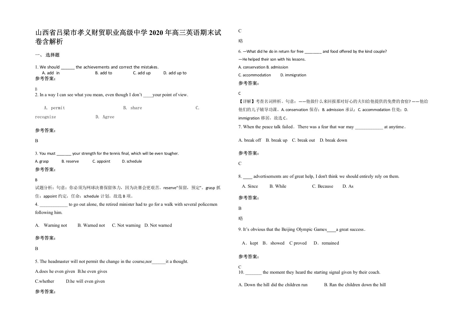 山西省吕梁市孝义财贸职业高级中学2020年高三英语期末试卷含解析