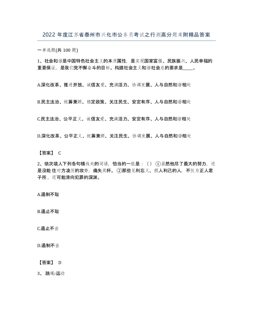 2022年度江苏省泰州市兴化市公务员考试之行测高分题库附答案