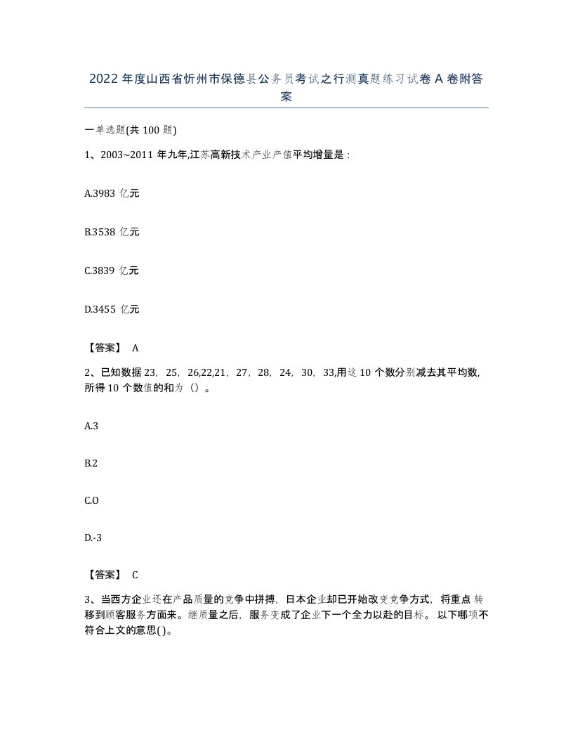 2022年度山西省忻州市保德县公务员考试之行测真题练习试卷A卷附答案