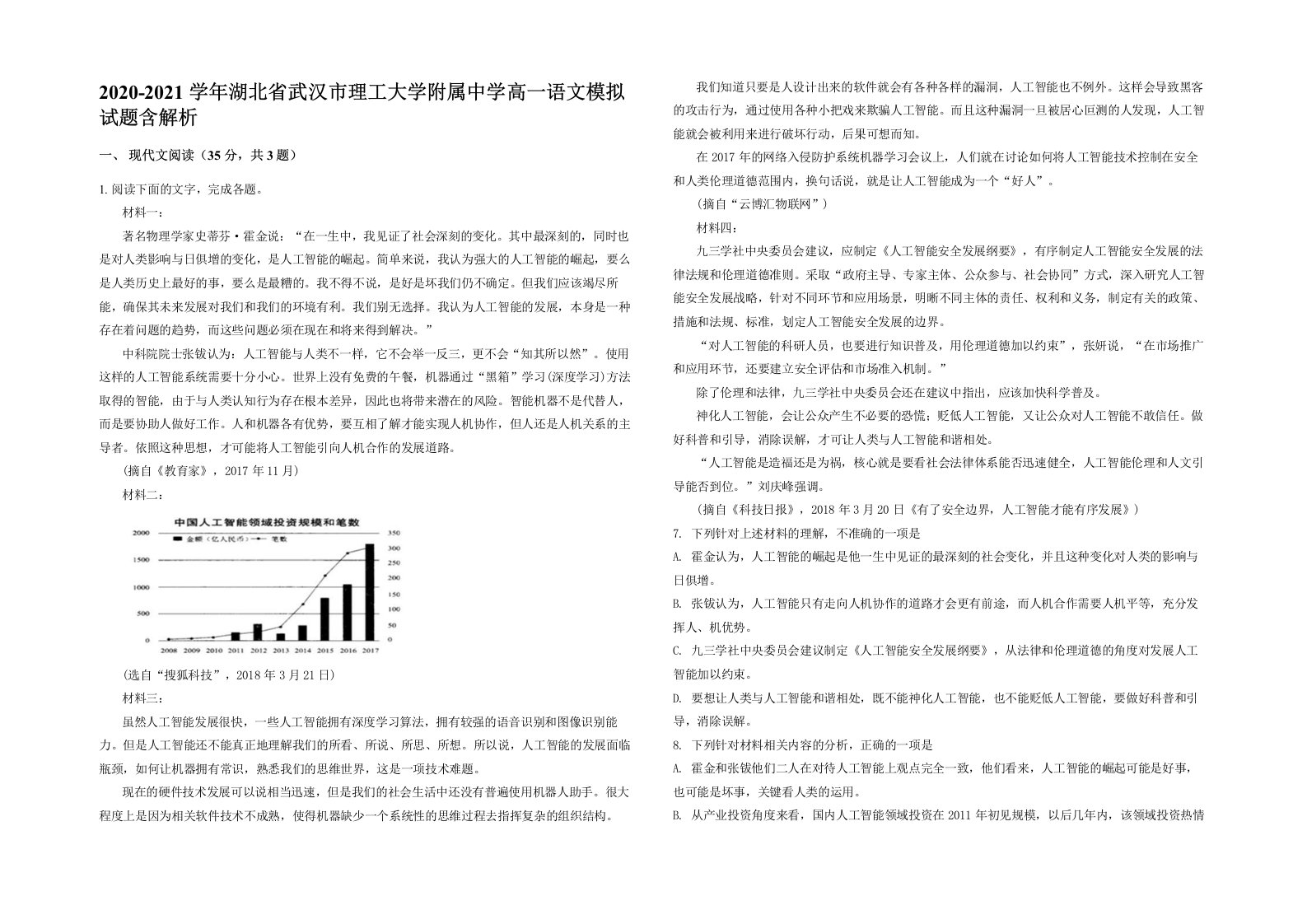 2020-2021学年湖北省武汉市理工大学附属中学高一语文模拟试题含解析