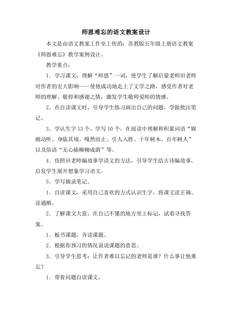 师恩难忘的语文教案设计