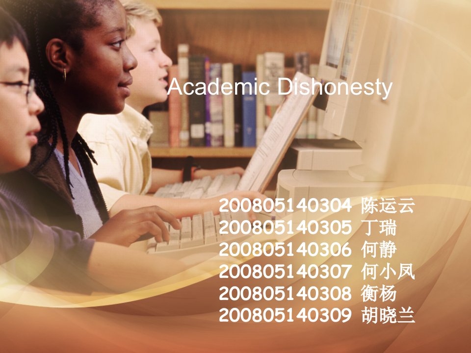 academicdishonesty学习课程