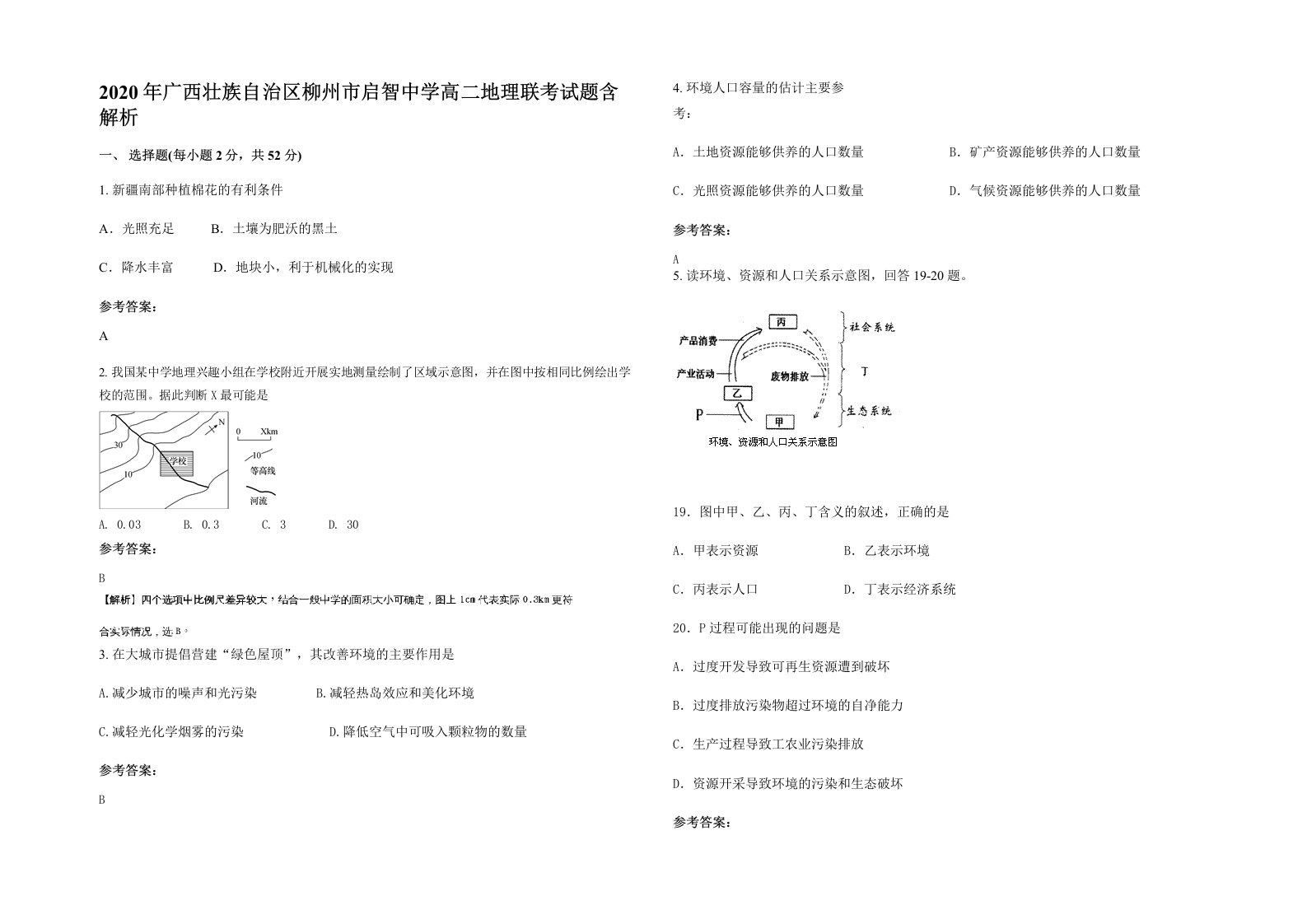 2020年广西壮族自治区柳州市启智中学高二地理联考试题含解析