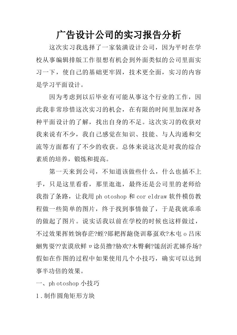 广告设计公司的实习报告分析.doc