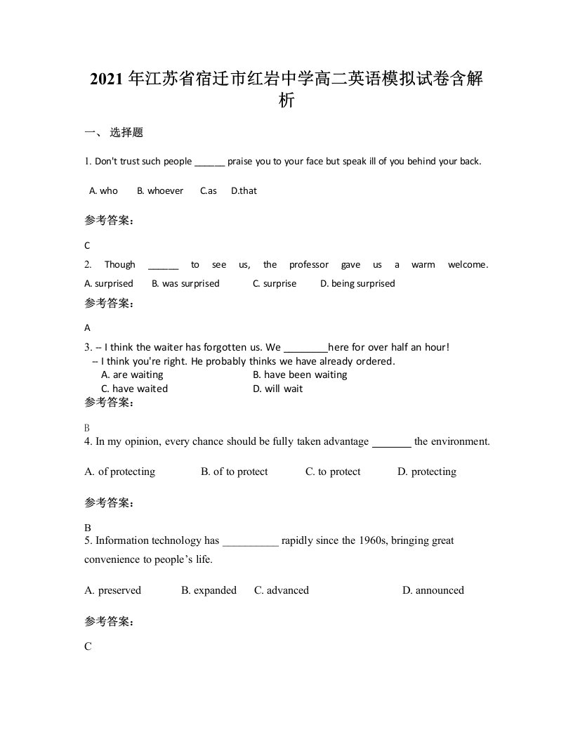 2021年江苏省宿迁市红岩中学高二英语模拟试卷含解析