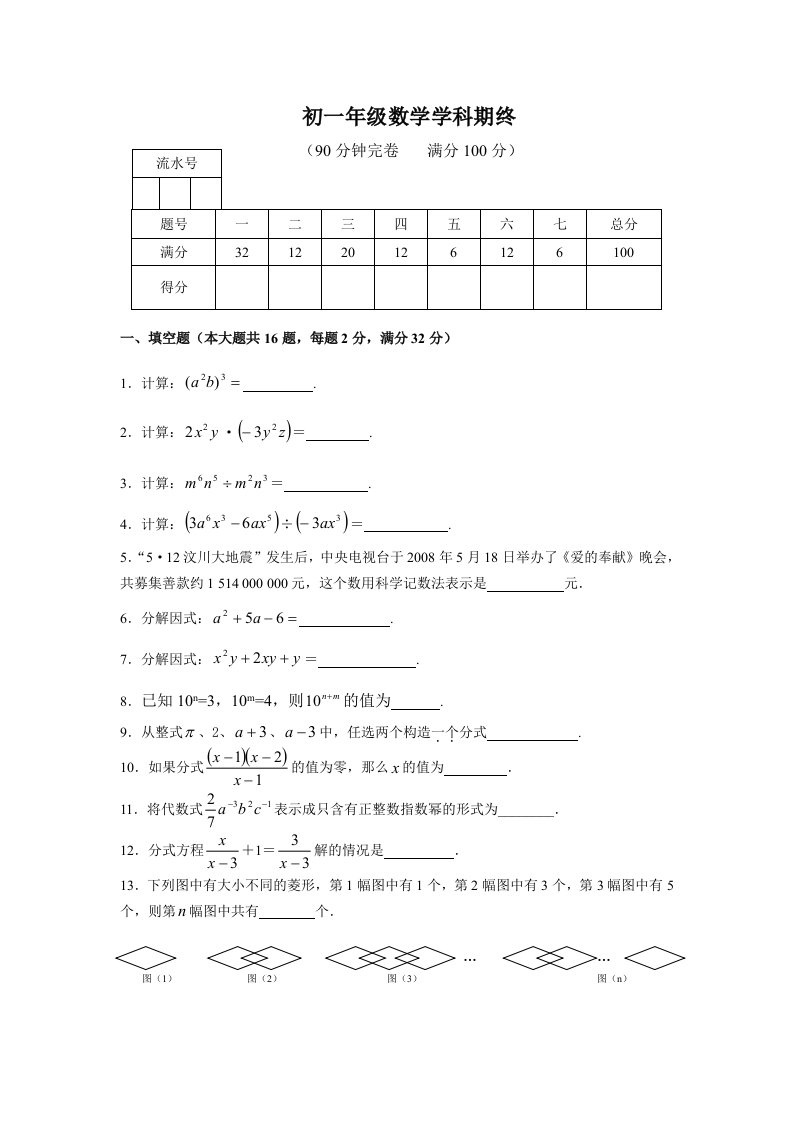 上海初一上期末数学