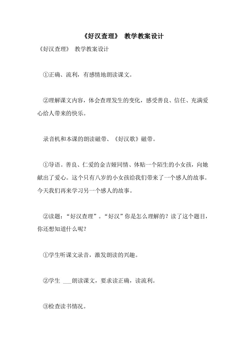 《好汉查理》