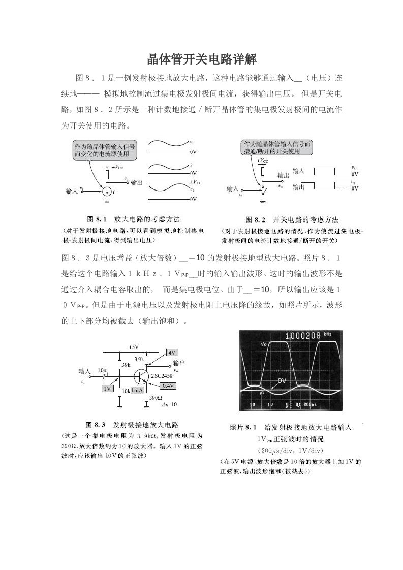 晶体管开关电路详解