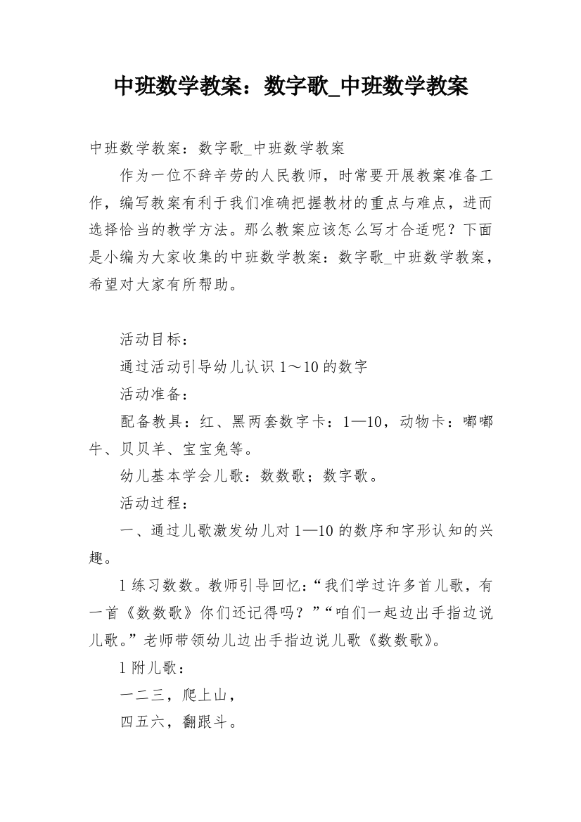 中班数学教案：数字歌_中班数学教案