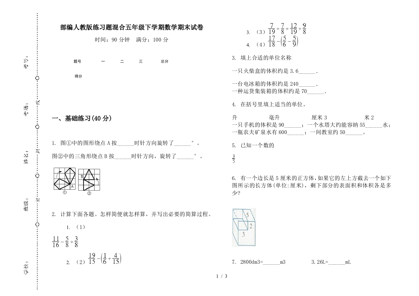 部编人教版练习题混合五年级下学期数学期末试卷