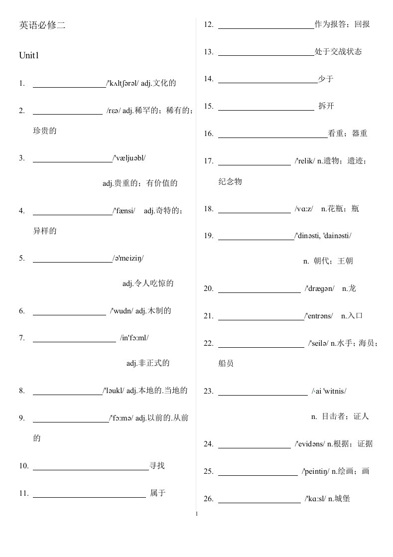 人教版高中英语必修二单词表检测默写版