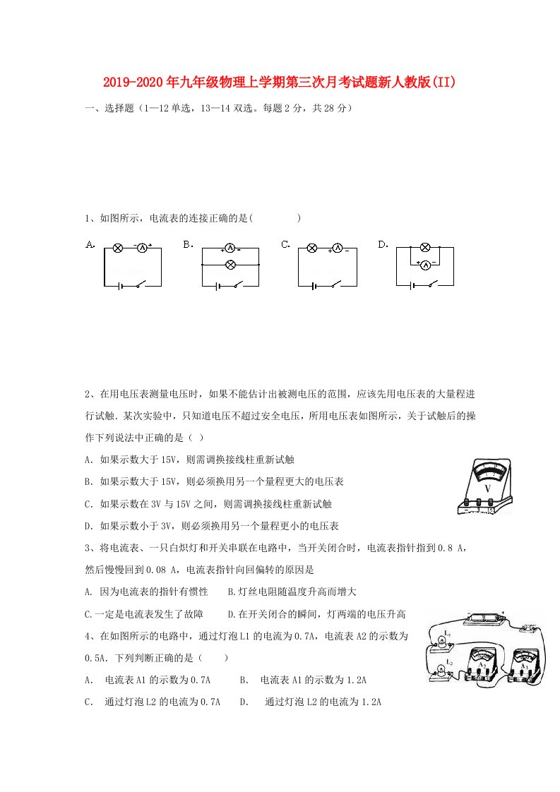 2019-2020年九年级物理上学期第三次月考试题新人教版(II)