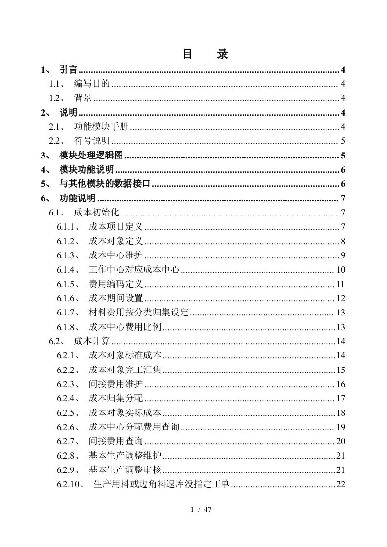 HC-ERP企业资源计划系统