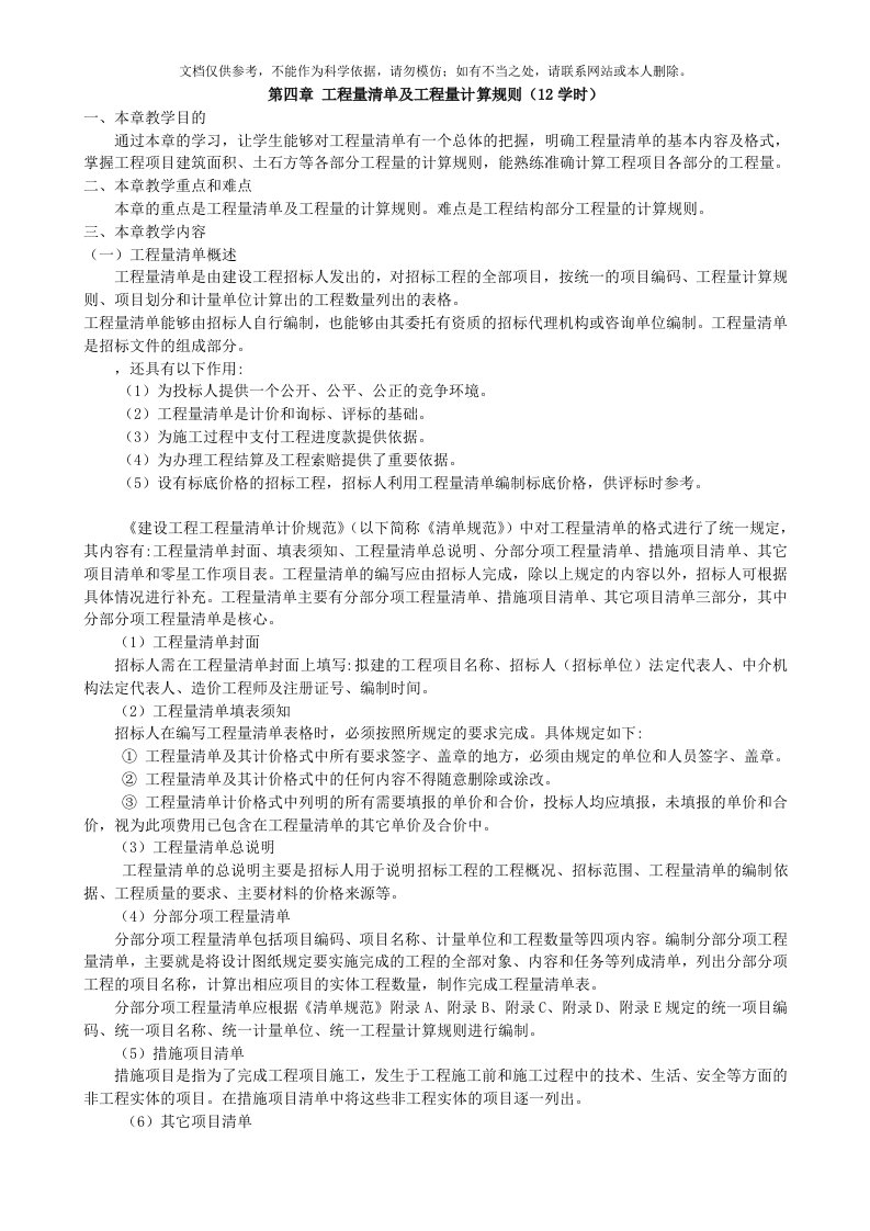 2020年工程量清单及工程量计算规则