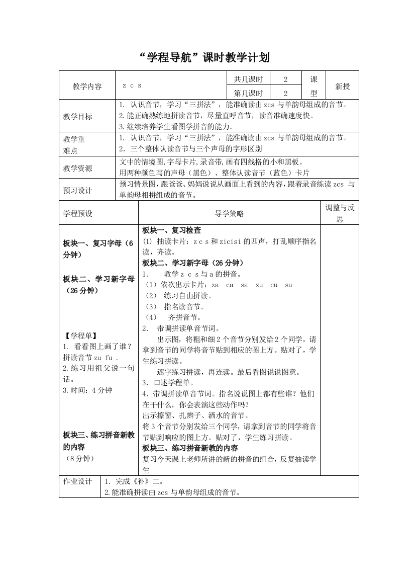 （中小学资料）苏教版一上zcs第二课时