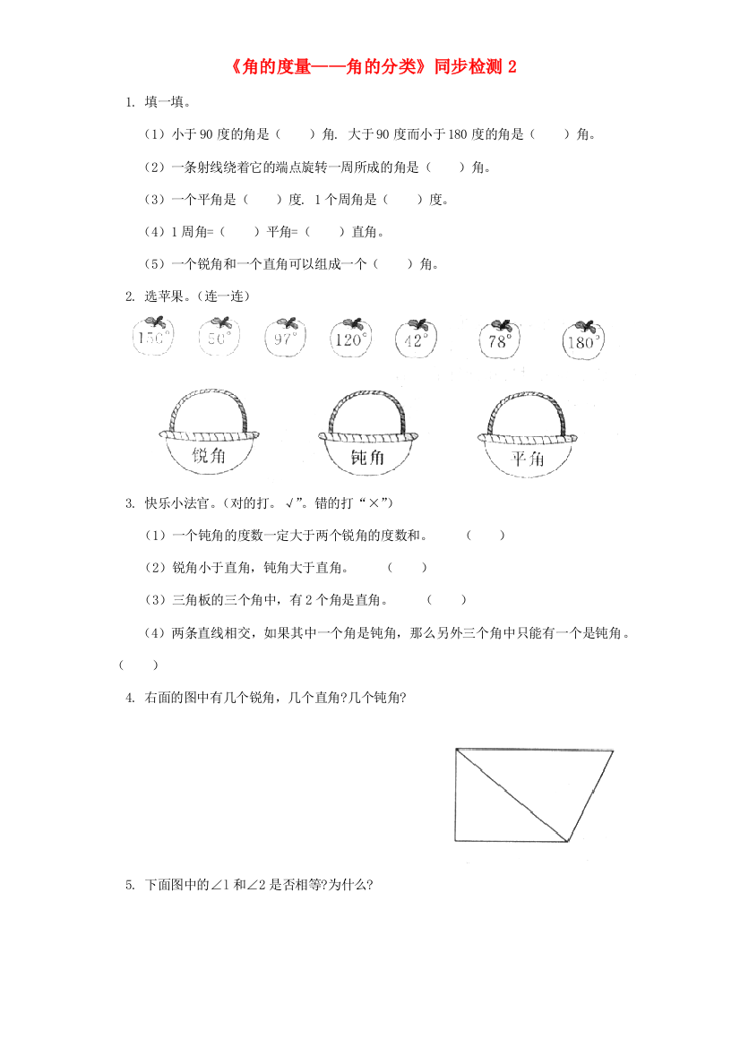 四年级数学上册