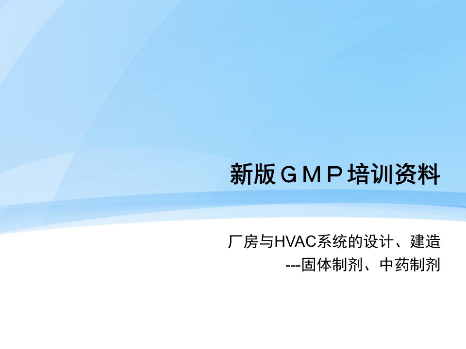 新版GMP培训资料（PPT38页)