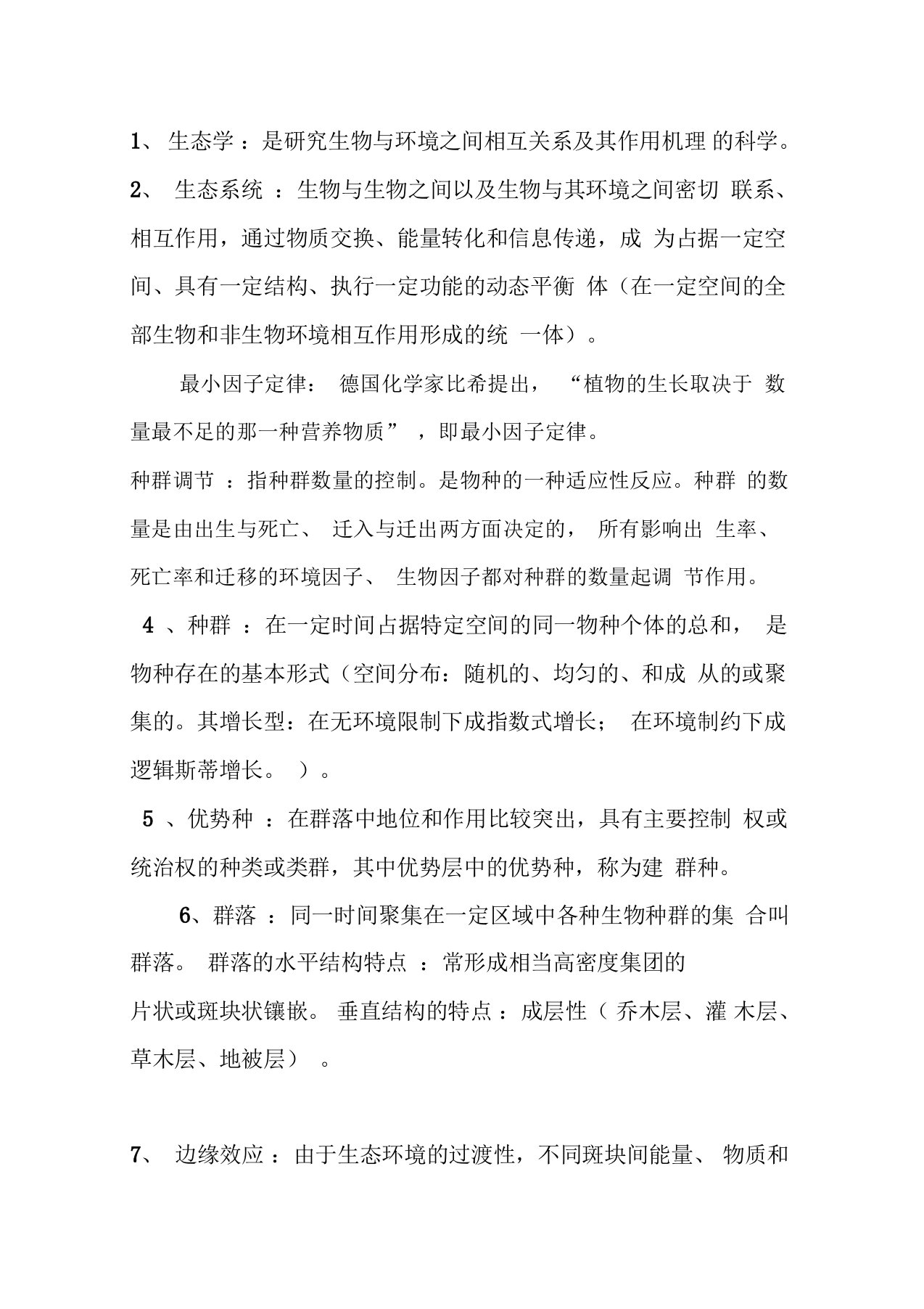 农业生态学期末复习题全资料