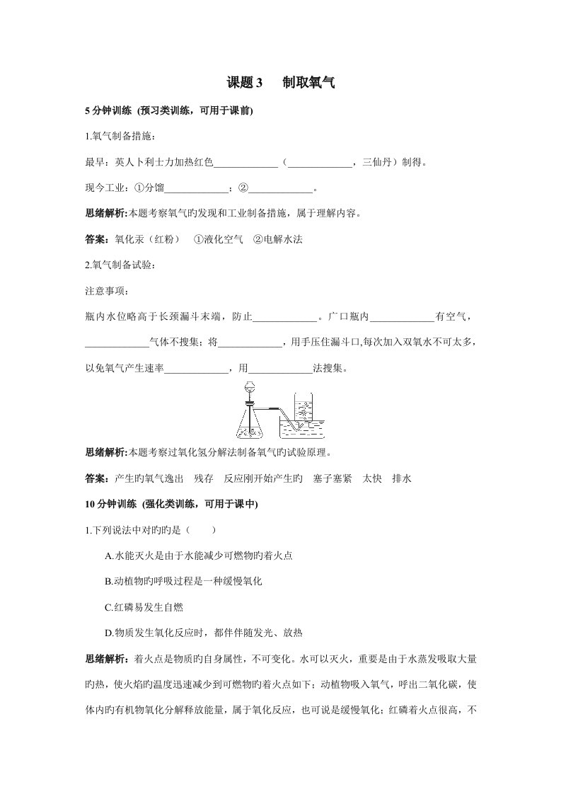 九年级化学制取氧气练习题