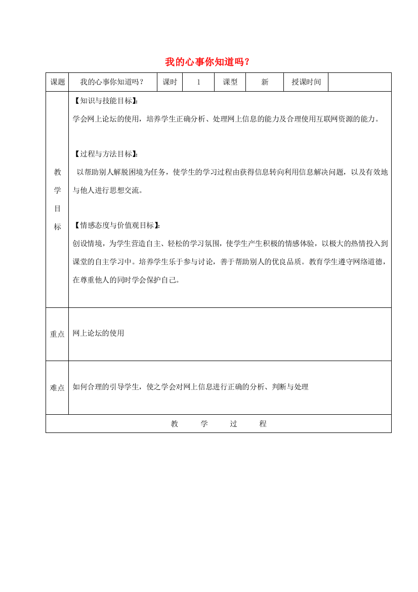 四年级信息技术下册