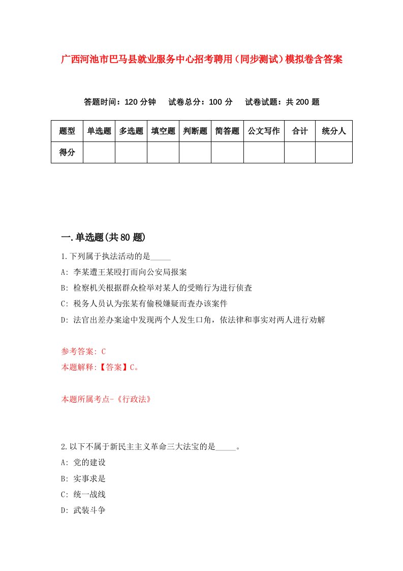 广西河池市巴马县就业服务中心招考聘用同步测试模拟卷含答案7