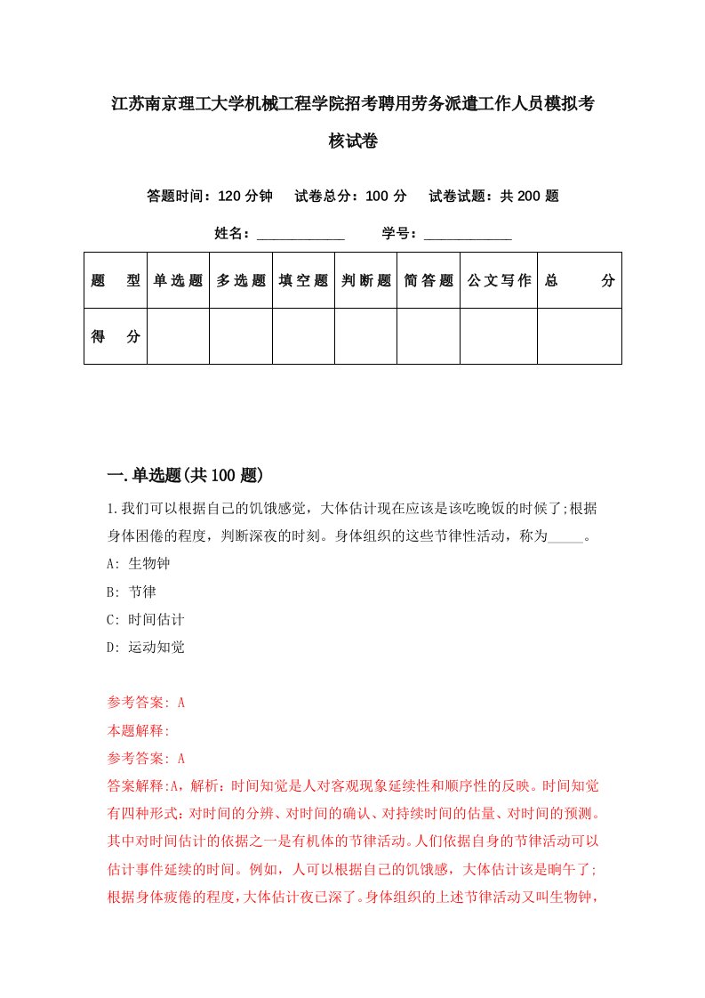 江苏南京理工大学机械工程学院招考聘用劳务派遣工作人员模拟考核试卷3