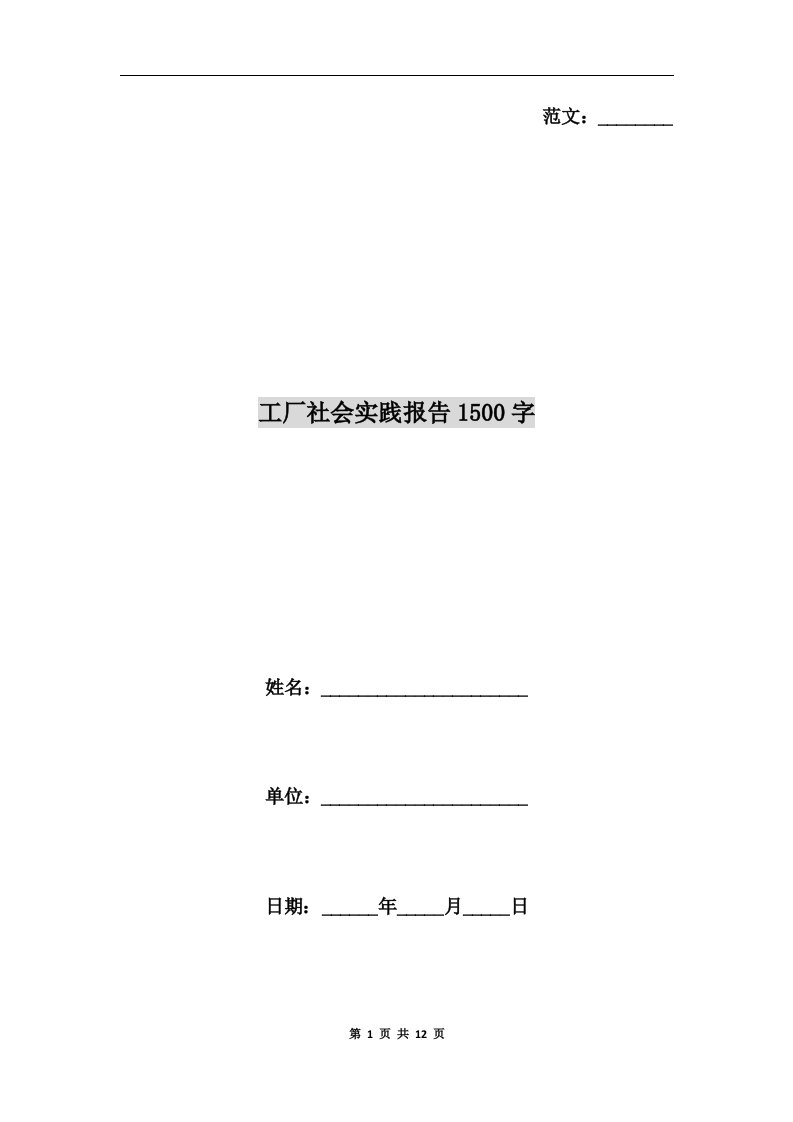 工厂社会实践报告1500字