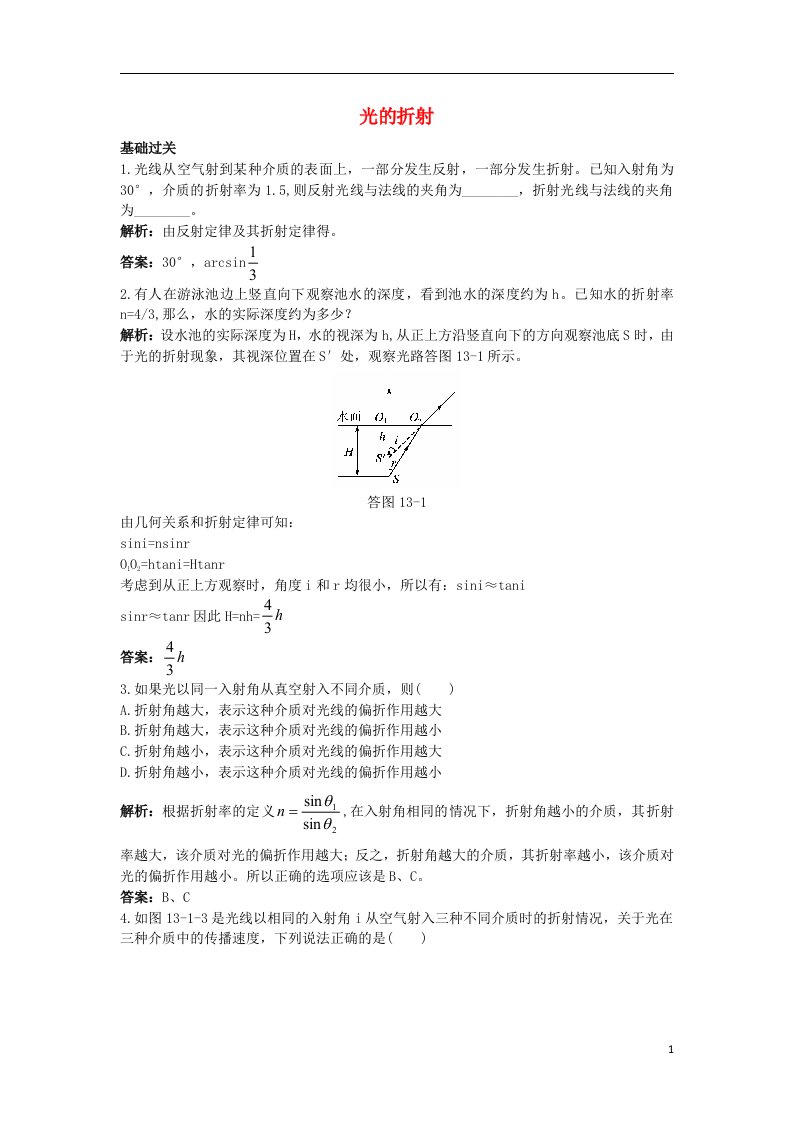 高中物理