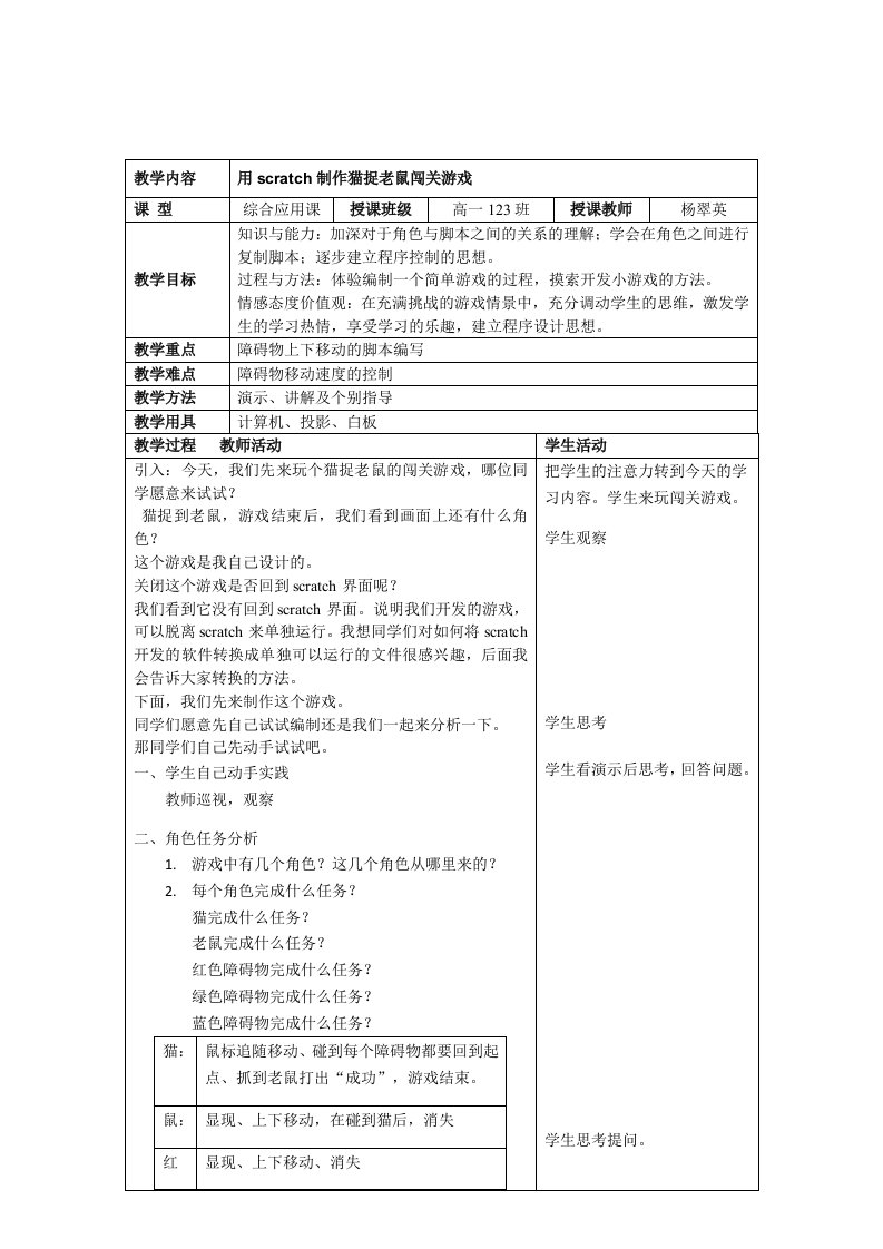 用scratch制作猫捉老鼠追逐闯关游戏教案