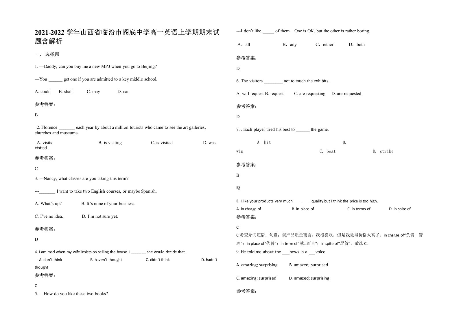 2021-2022学年山西省临汾市阁底中学高一英语上学期期末试题含解析