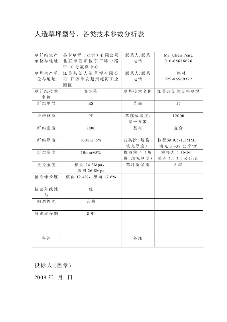 人造草坪型号技术参数表