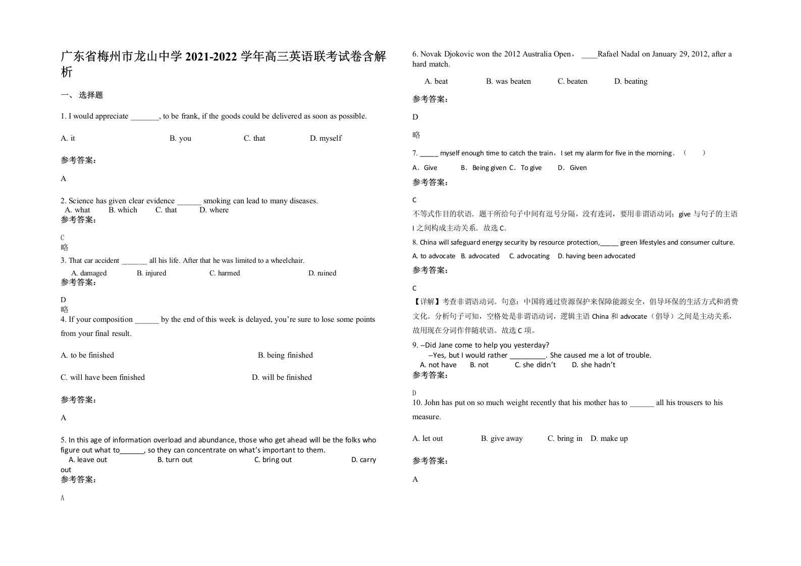 广东省梅州市龙山中学2021-2022学年高三英语联考试卷含解析