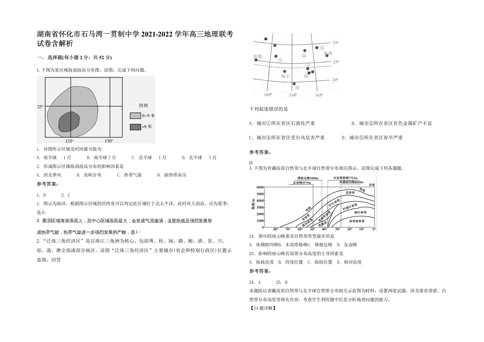 湖南省怀化市石马湾一贯制中学2021-2022学年高三地理联考试卷含解析