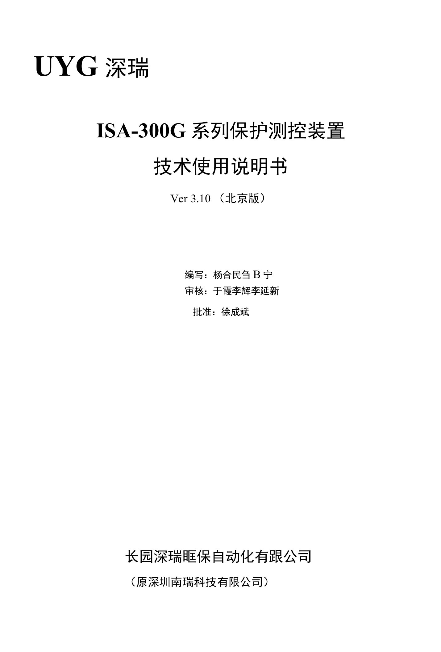 ISA-300G北京-310技术使用说明书