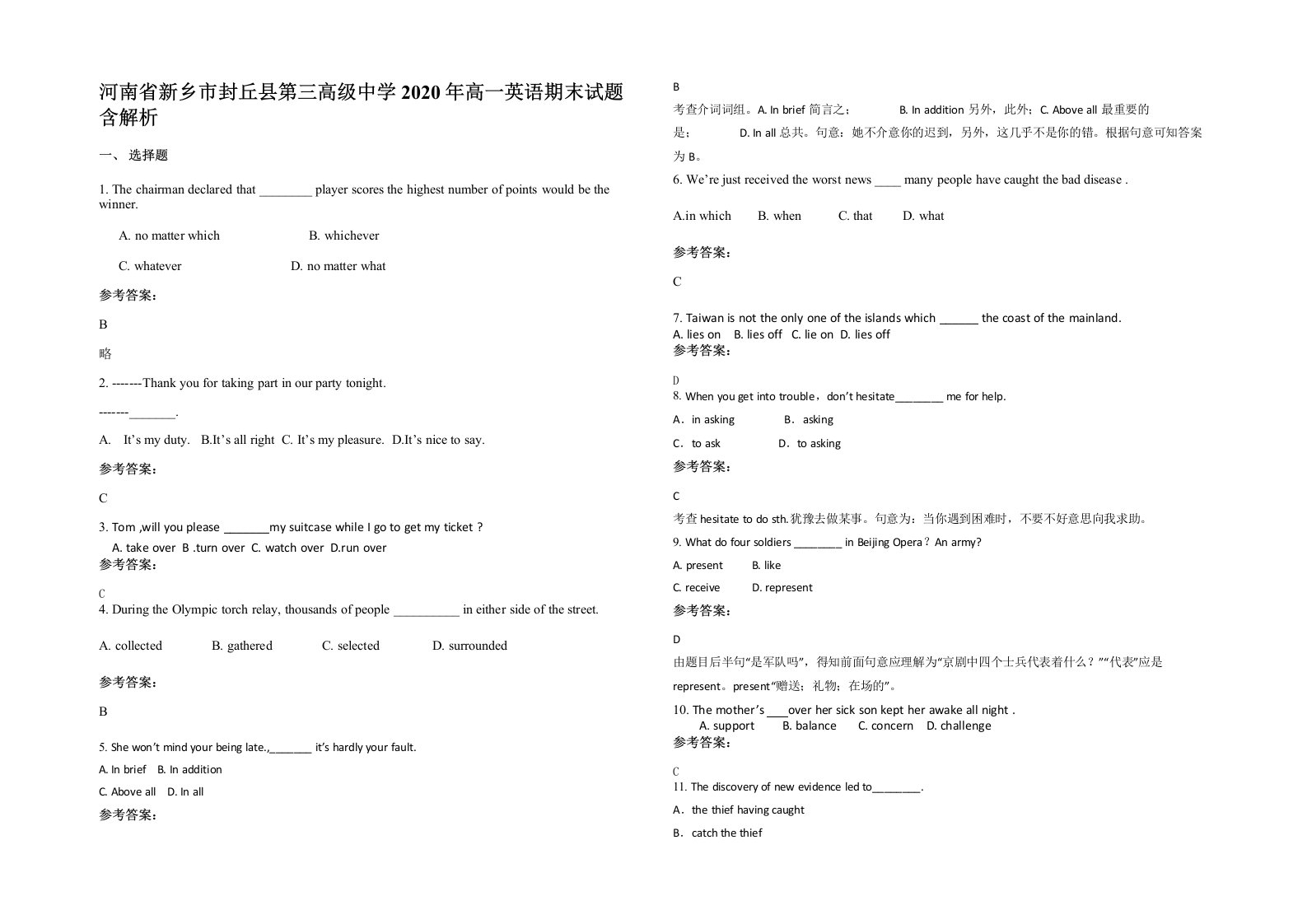 河南省新乡市封丘县第三高级中学2020年高一英语期末试题含解析