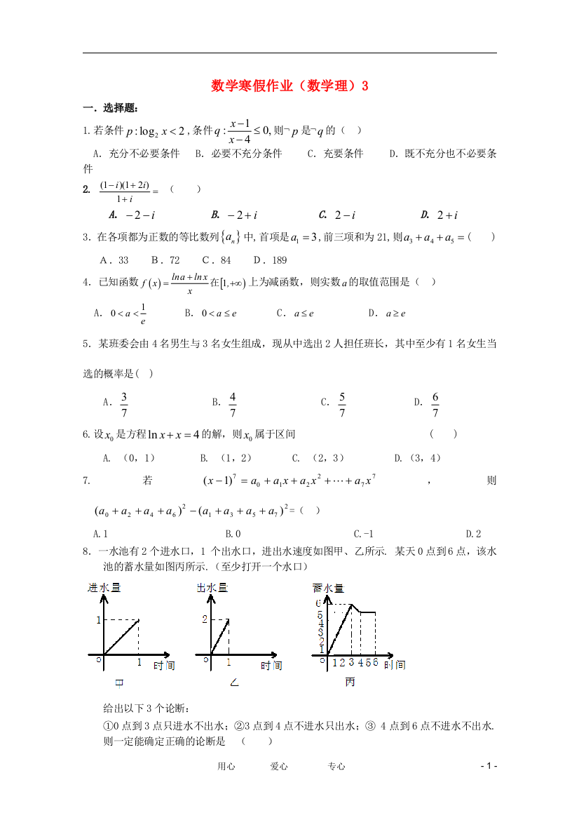 广东外语外贸大学附设外语学校2012年高三数学寒假作业3