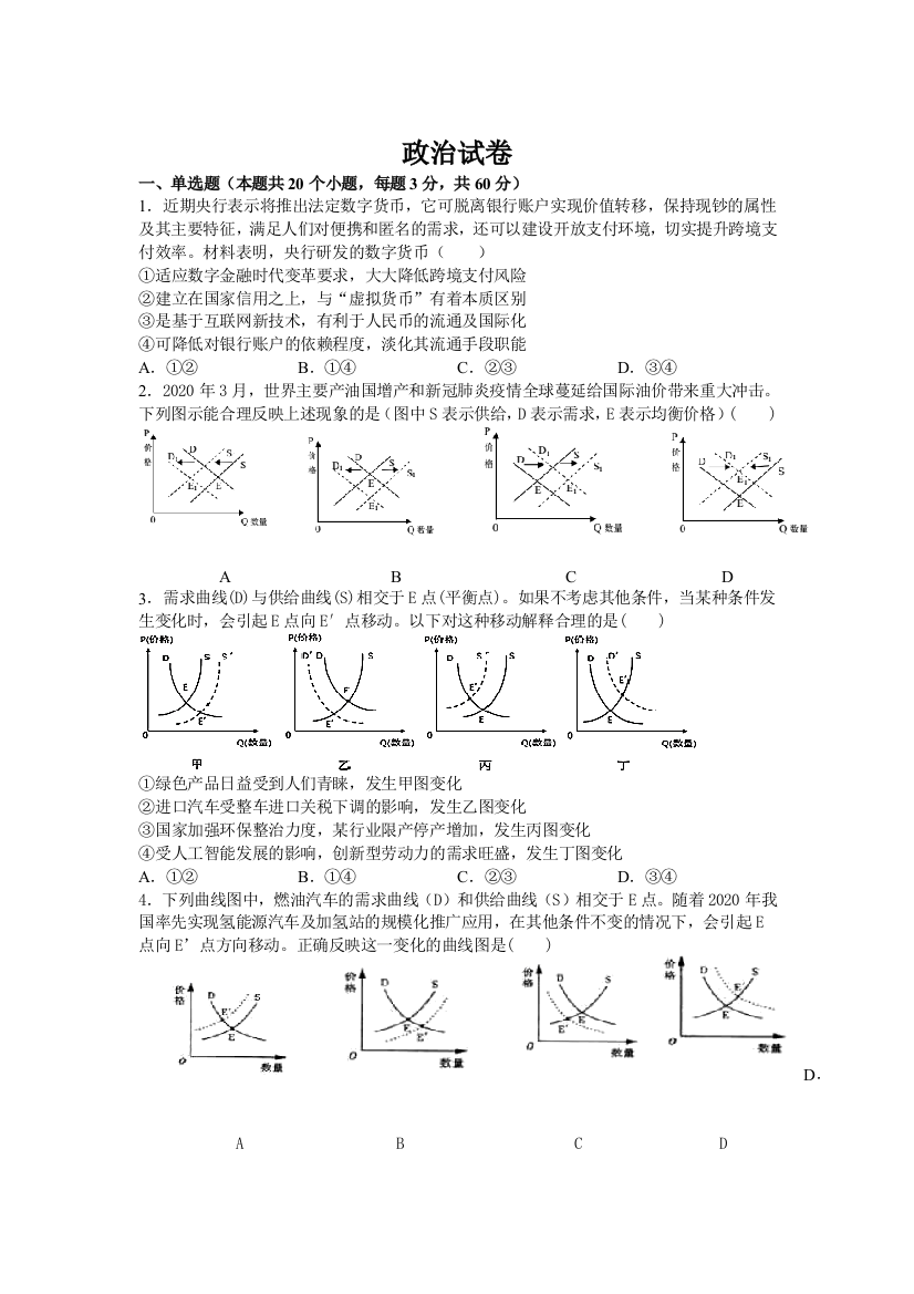 江西省赣州市赣县区第三中学2021届高三上学期强化训练政治试卷