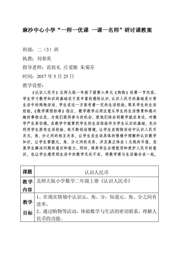 数学北师大版二年级上册认识人民币