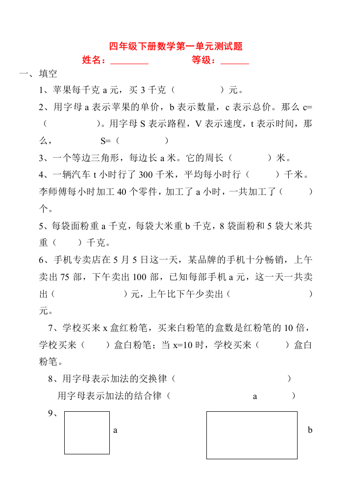 (完整word)青岛版四年级数学下册第一单元测试题