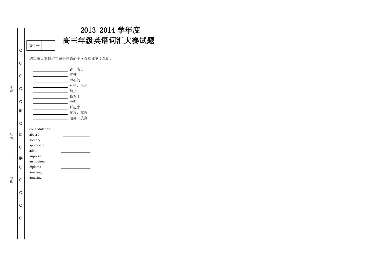 高三级英语词汇大赛试题