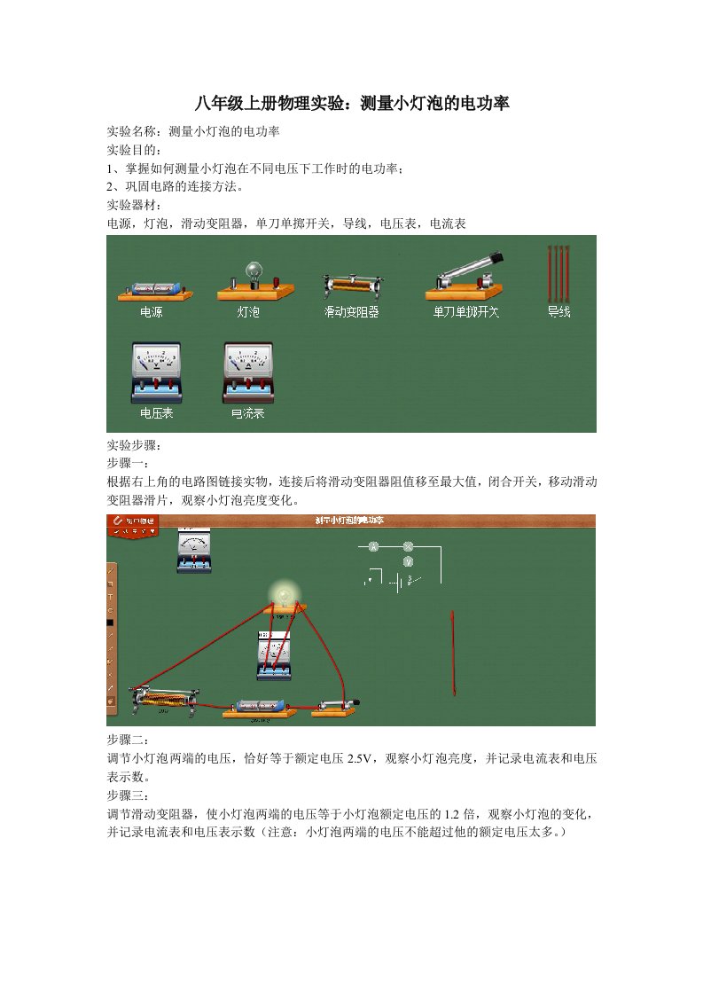 八年级上册物理实验：测量小灯泡的电功率